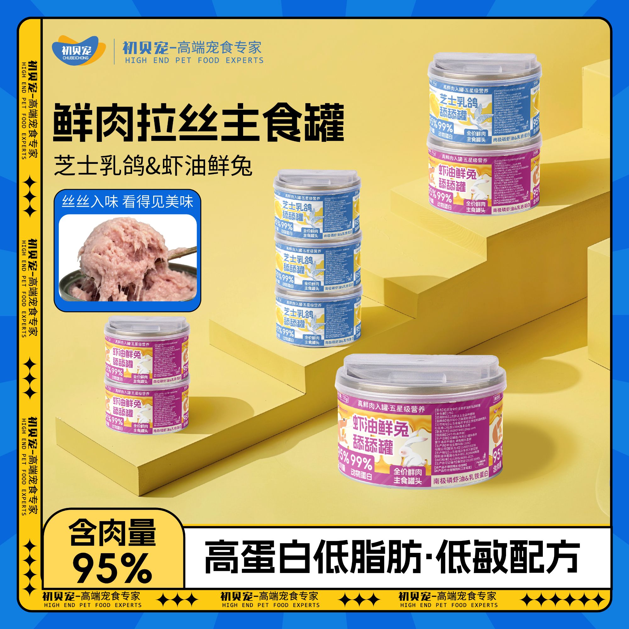 初贝宠175g全价主食罐头成幼猫营养长肉湿粮猫狗通用无谷猫咪罐头