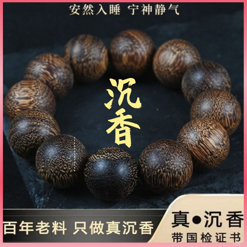 正宗越南天然沉香木手串上等100%真品芽庄饰品收藏高端盘玩108颗