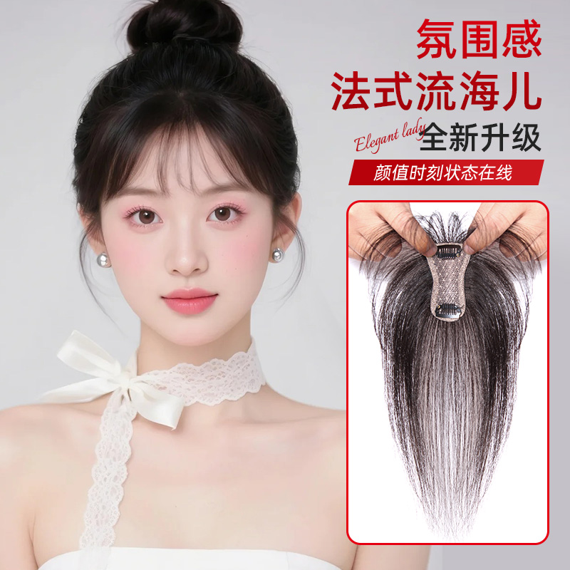 Milian【发际消失术】蓬松高颅顶修饰脸型小面积遮前额一片式刘海片