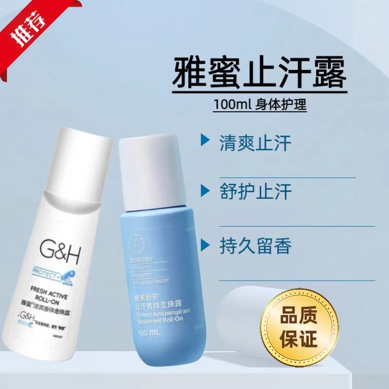 雅蜜舒护走珠雅蜜男女去汗味狐臭腋下除臭止汗走珠香体液止汗露