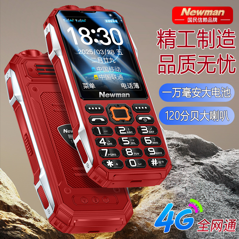一万毫安超大电池纽曼A100三防外观老年机4G全网通老人机备用机
