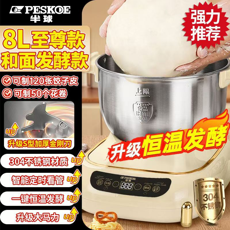8升家用大容量和面机揉面机全自动多功能发酵和面机全自动家用