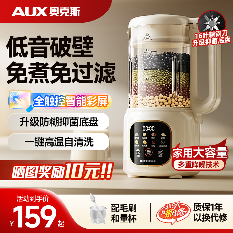 奥克斯破壁机家用料理豆浆机榨汁全自动小型多功能低音无渣免过滤