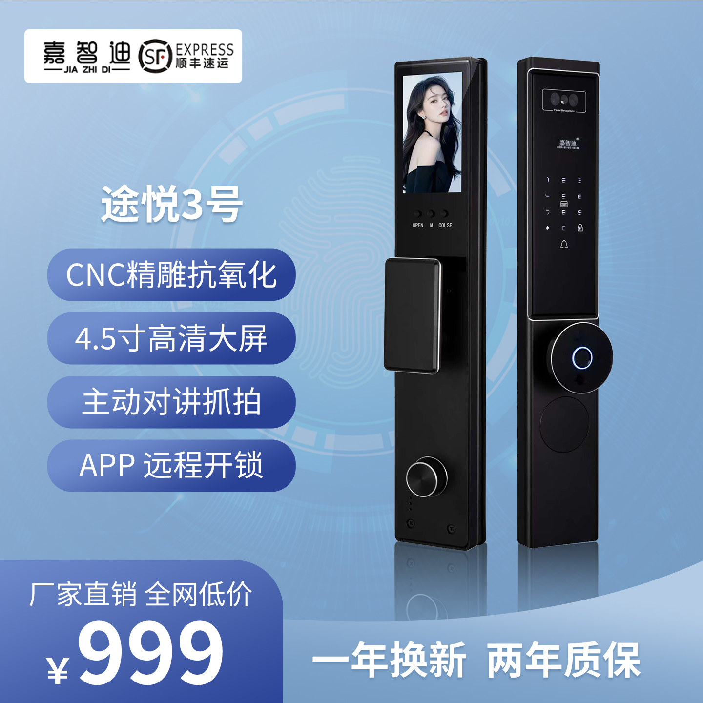 嘉智迪全自动人脸识别远程监控指纹密码带猫眼家用防盗智能锁