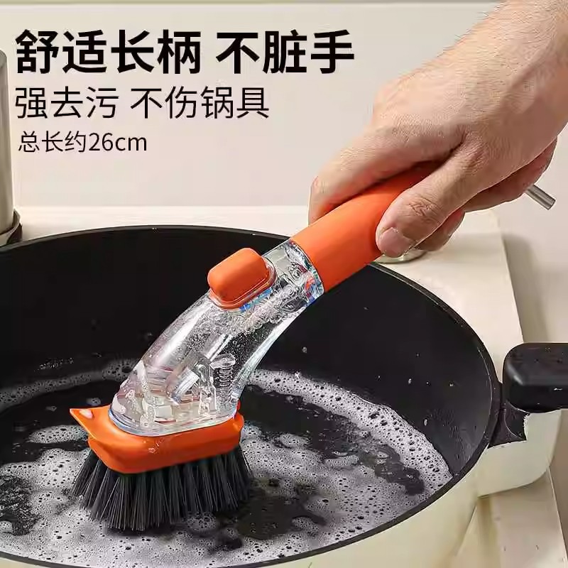 长柄加液洗锅刷新款厨房洗锅刷擦锅神器刷锅神器自动加液洗锅刷子