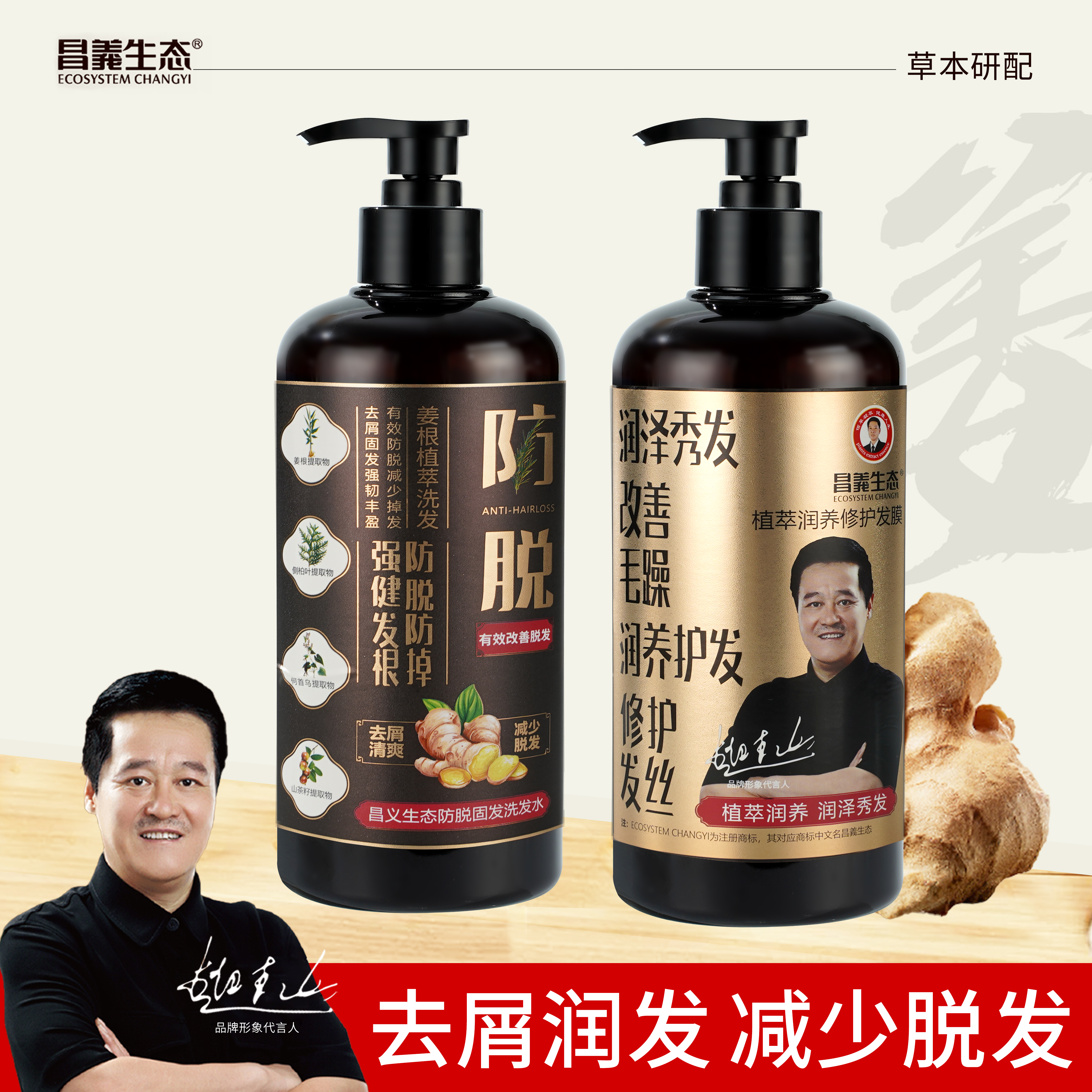 【试用不喜欢可退】持证防脱生姜防脱固发洗发水去屑清洁润发蓬松