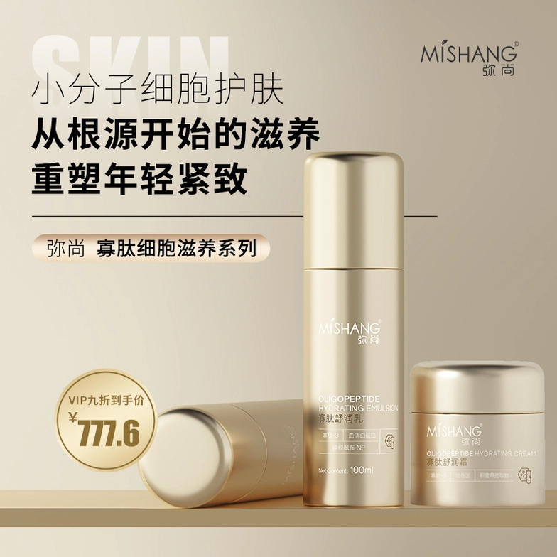 弥尚寡肽细胞滋养系列小分子护肤水乳霜提拉滋润补水保湿抗皱紧致