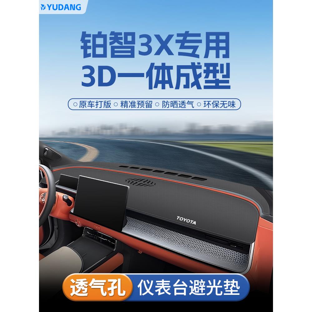 适用于丰田铂智3X中控台避光垫bz汽车仪表防晒前台车内装饰用品车