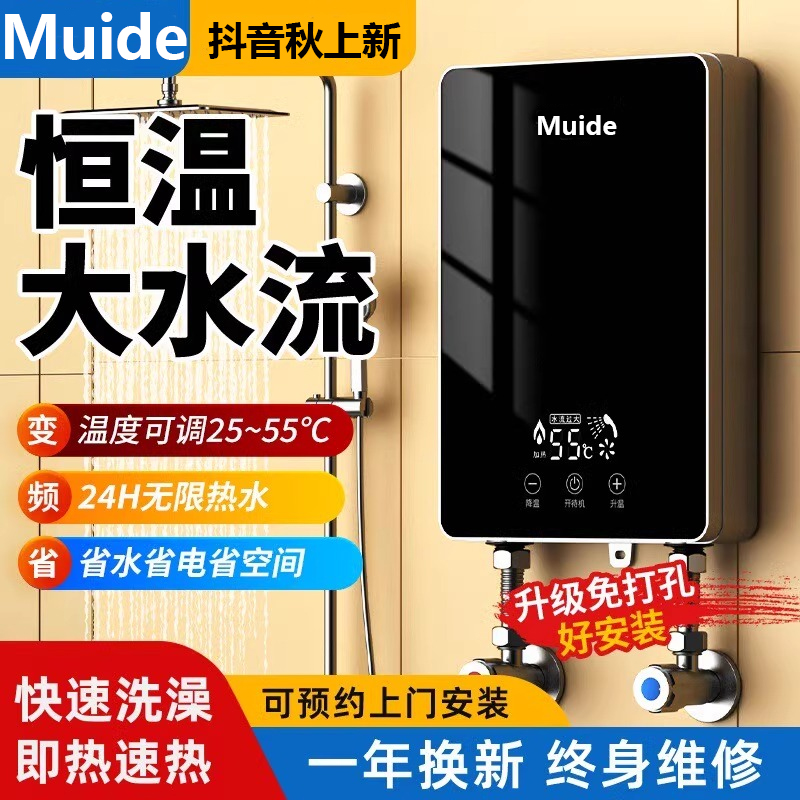 美旳（Muide）即热式电热水器家用小型家用卫生间厨房洗澡热水器