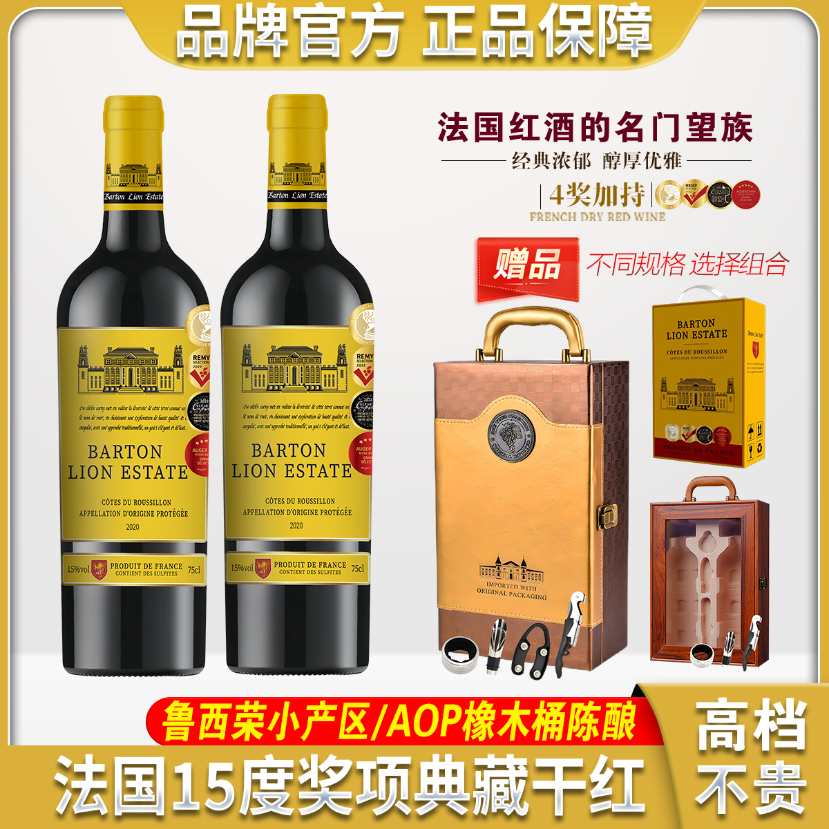 【15度红酒礼盒装】法国干红葡萄酒AOP赤霞珠橡木桶750ml*2送礼佳品