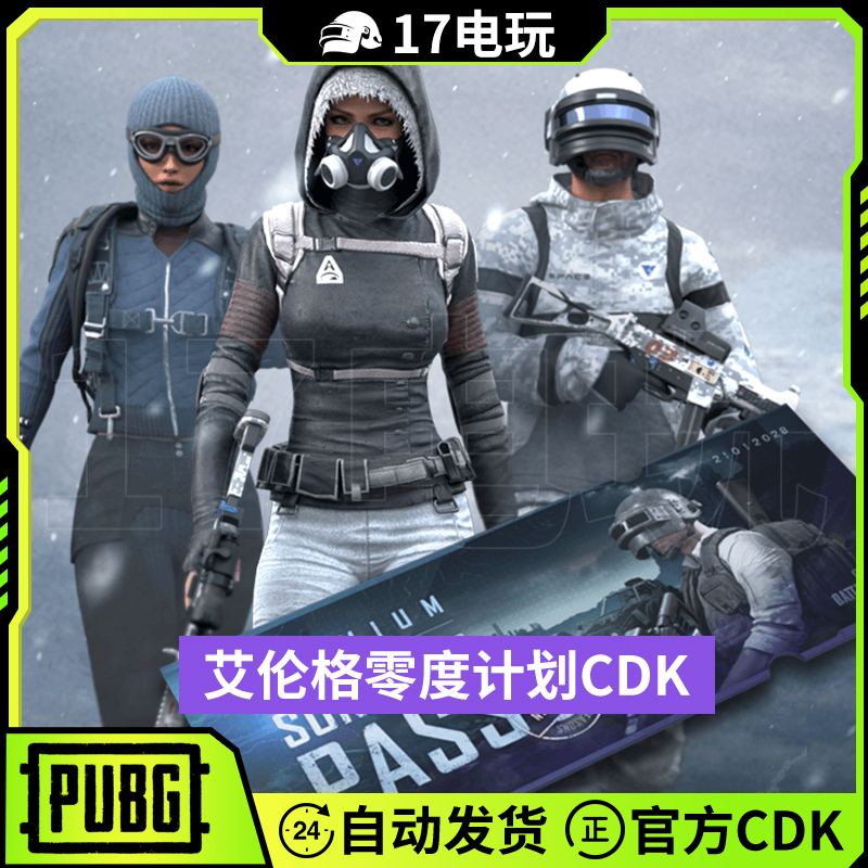 PUBG绝地求生保时捷通行证CDK吃鸡生存豪华版等级劵兑换码