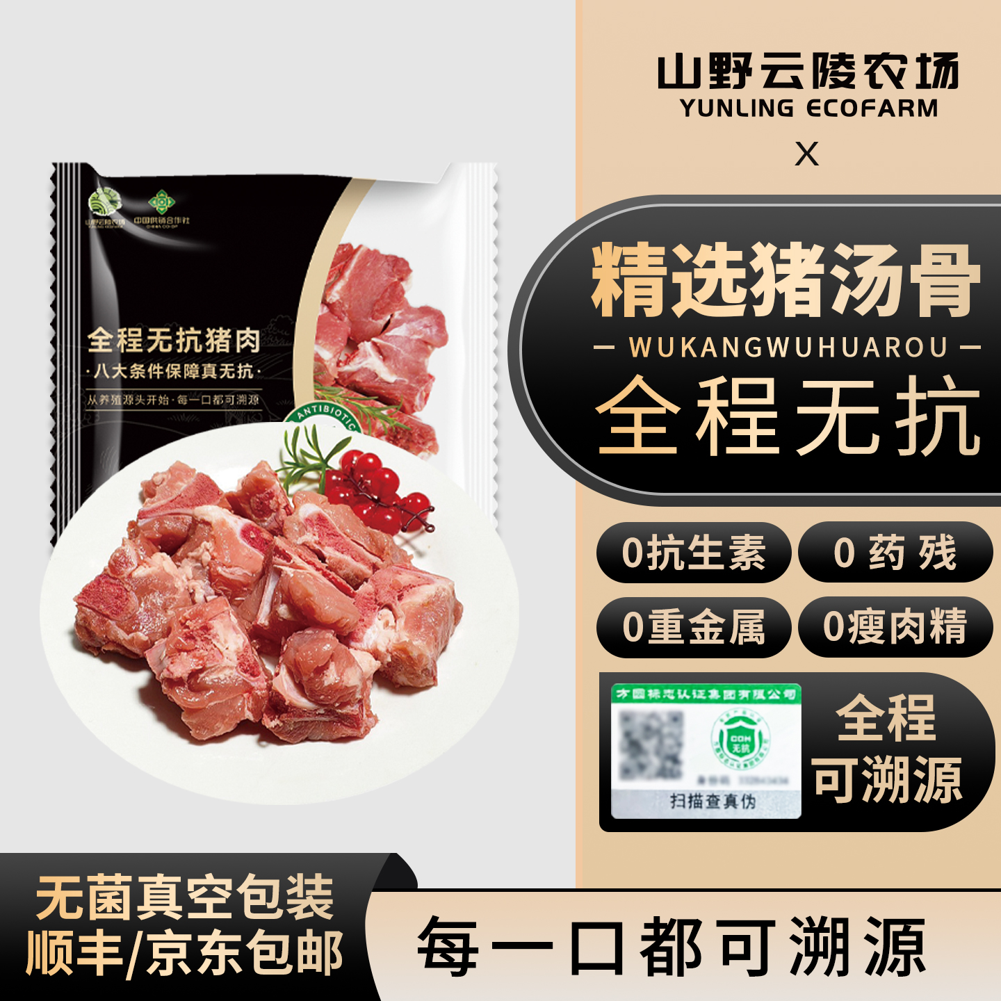 山野云陵农场无抗猪汤骨400g*4袋生鲜土猪肉骨头新鲜现杀熬汤煲汤