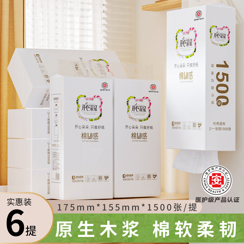 开心朵朵1500张原生木浆悬挂式抽纸卫生纸整箱装