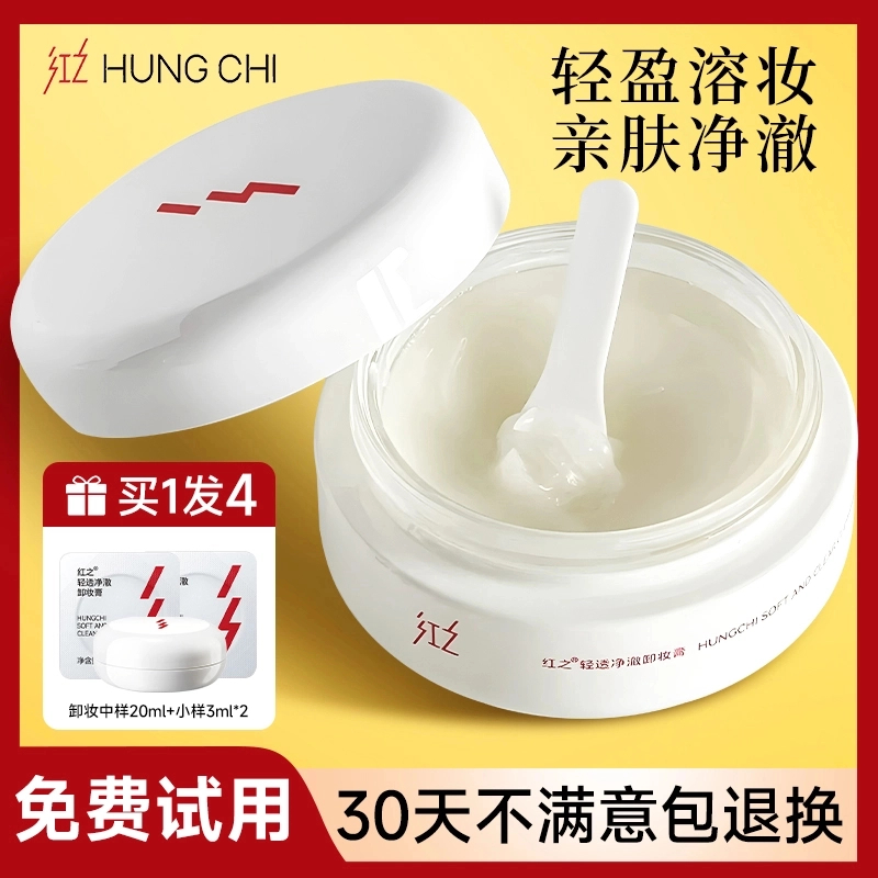 【画梅推荐】勇仔同款白嘟嘟轻透净澈卸妆膏眼唇温和清洁干敏肌学生