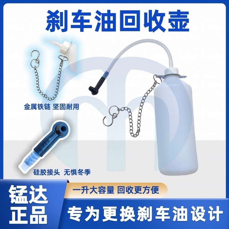 锰达刹车油回收接油壶刹车油更换汽修工具专修接油壶