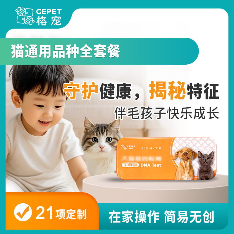 格宠猫通用品种全套餐【确认收货后找客服领取兑换码】