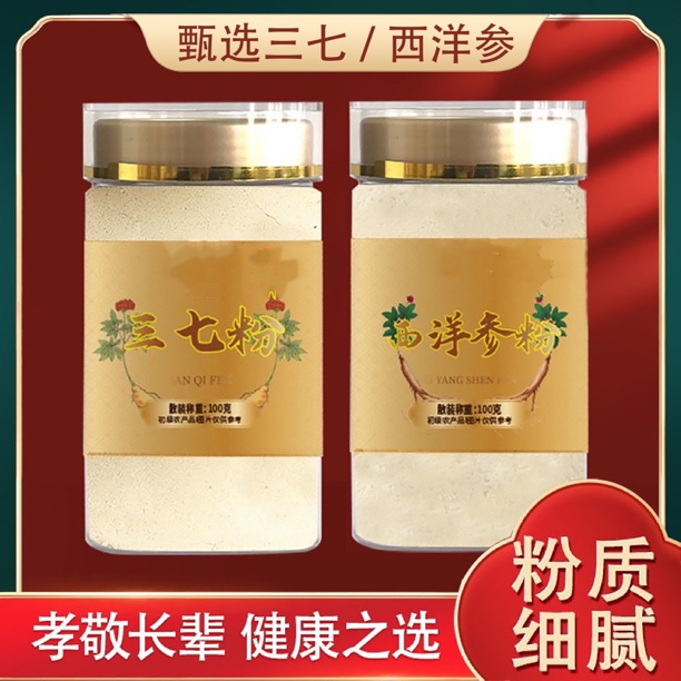 【三七+西洋参】正品文山三七田七长白山西洋参各100克代客磨粉配勺