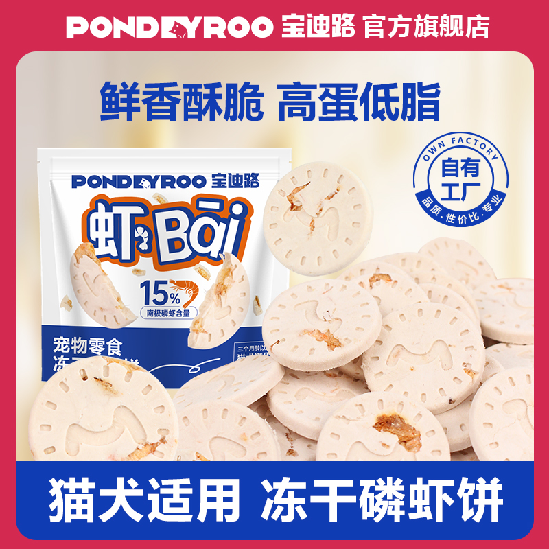 猫狗通用零食猫咪冻干磷虾饼生骨肉猫条罐头猫草排毛球宠物食品