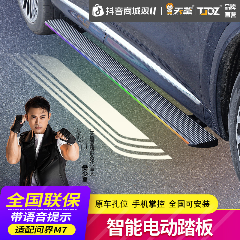 适用问界M7纯电202625款AITO天鉴电动踏板汽车专用网红汽车配件