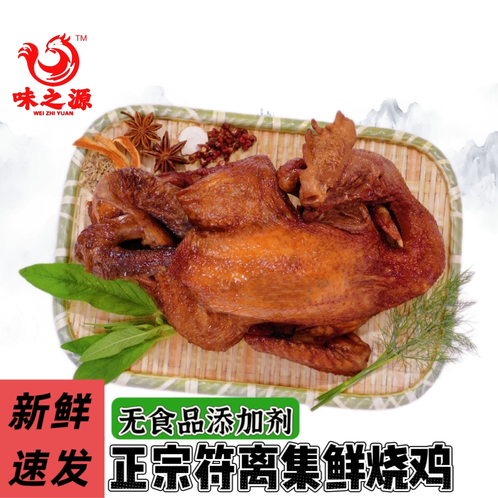 符离集烧鸡安徽特产鲜烧鸡真空包装现卤现卖肉质劲道新鲜无添加