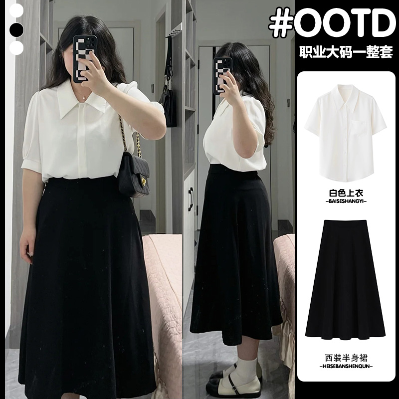 夏季面试半身裙套装女微胖大码胖mm黑色高腰伞裙薄款白色短袖衬衫