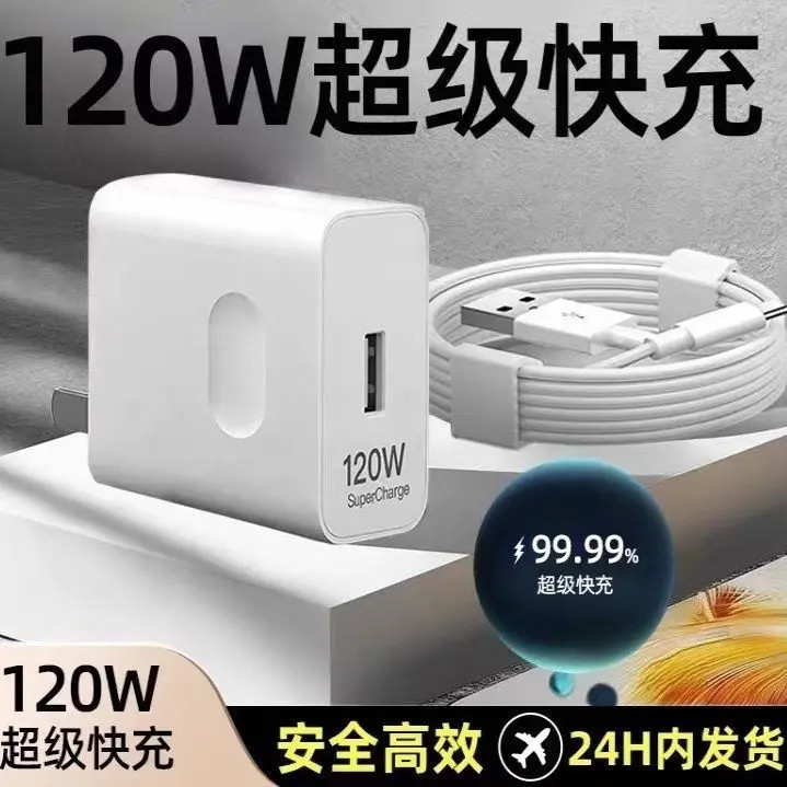 适用华为荣耀专用120W充电器超级快充头3C认证6A闪充数据type-c线