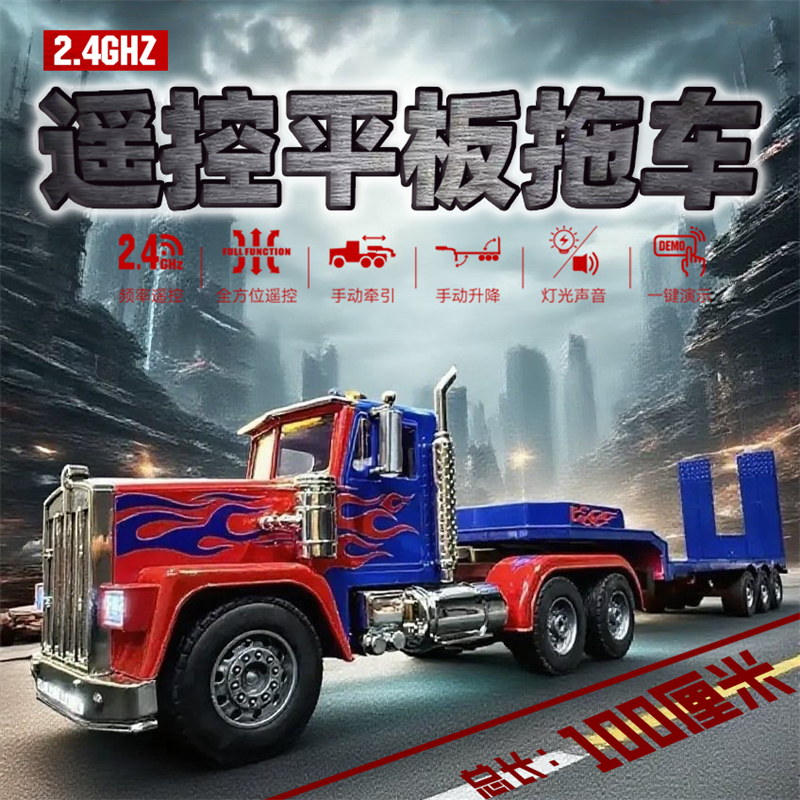 超大号遥控平板拖车充电动斯堪尼亚彼得比尔特拖头车儿童男孩玩具