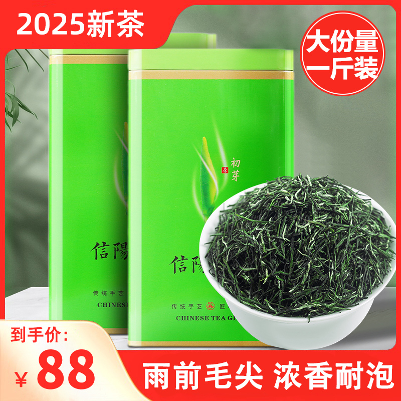 【88-斤】信阳毛尖绿茶新茶官方旗舰茶叶雨前浓香浓香型耐泡口粮茶