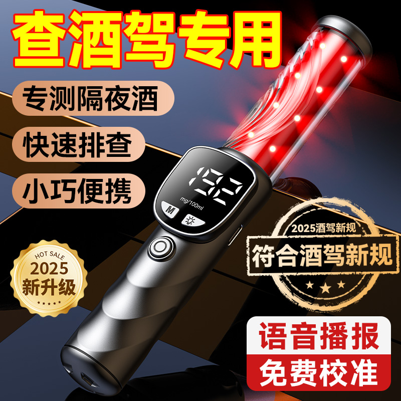 兆为酒精测试仪测酒精吹气仪器酒精检测仪查酒驾专用测量仪器家用