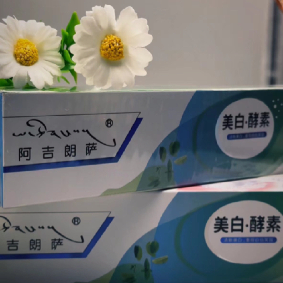 （拍一发四西藏胖哥专属）阿吉朗萨美白酵素牙膏