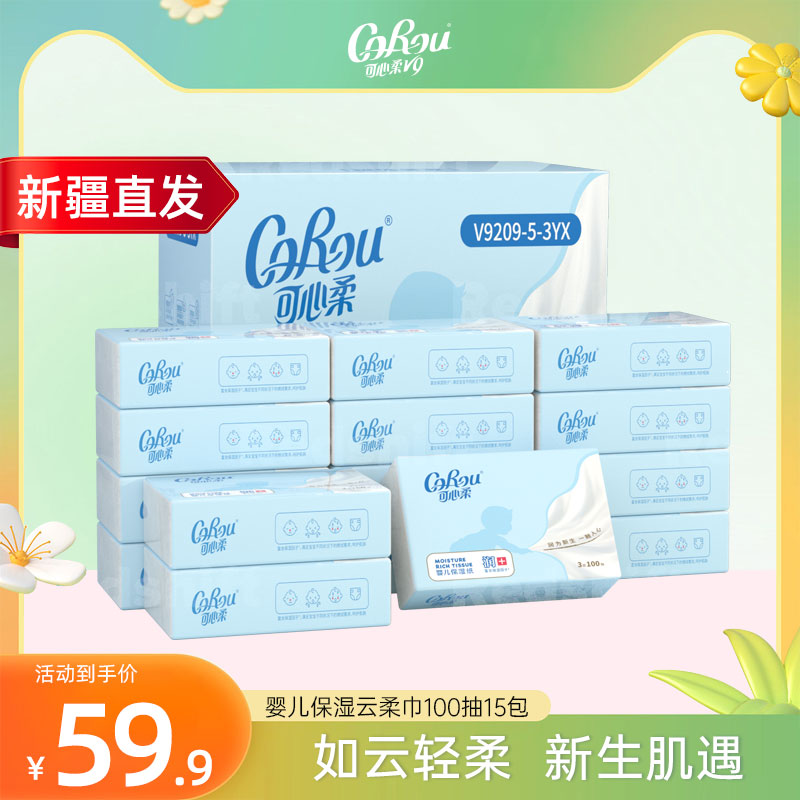 【新疆直发】可心柔新品母婴柔软印花云柔巾100抽15包抽取式纸巾