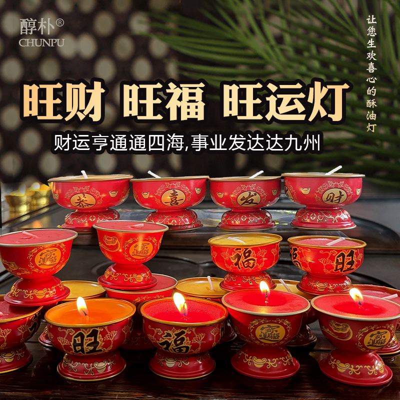 旺财旺福旺运酥油灯8小时平安招财蜡烛灯无烟无味供佛蜡烛铁壳灯