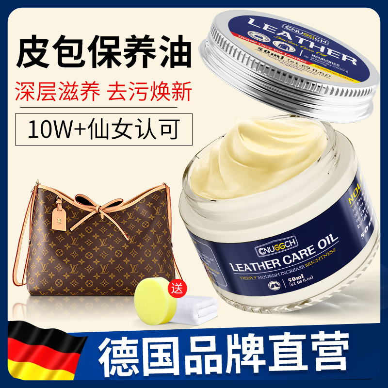 皮包专用保养油真皮去污奢侈品包包定制护理修复擦皮革皮具清洁剂