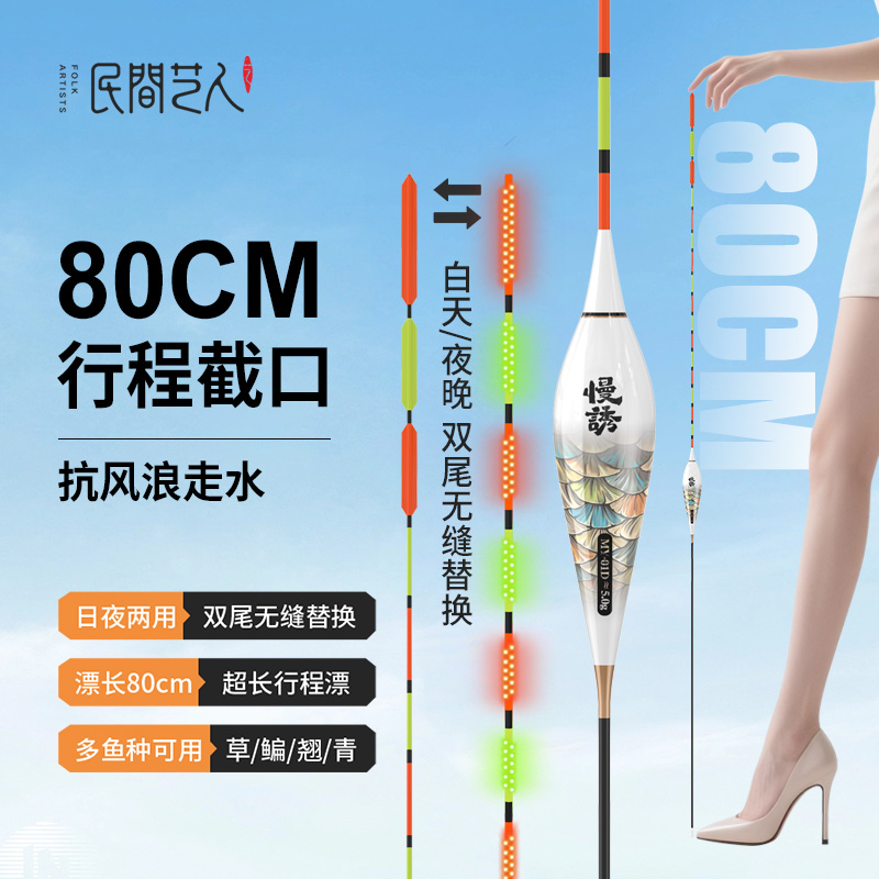 民间艺人MY慢诱翘嘴草鱼超长80cm行程漂日夜两用夜钓LED电子漂