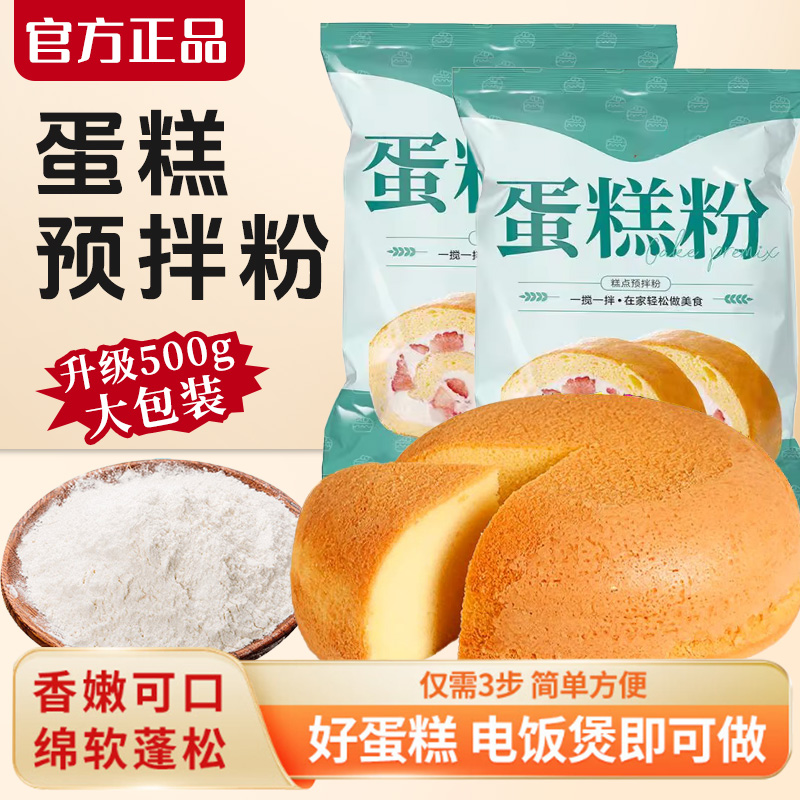 家庭专用蛋糕粉电饭煲空气炸锅烤箱家用蛋糕粉新手懒人蛋糕粉