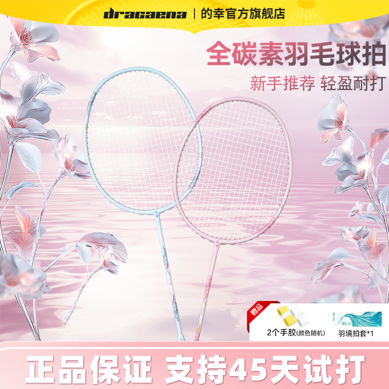 【6U超轻】的幸羽境全碳素新手女生推荐超轻羽毛球拍单拍耐打欧若风