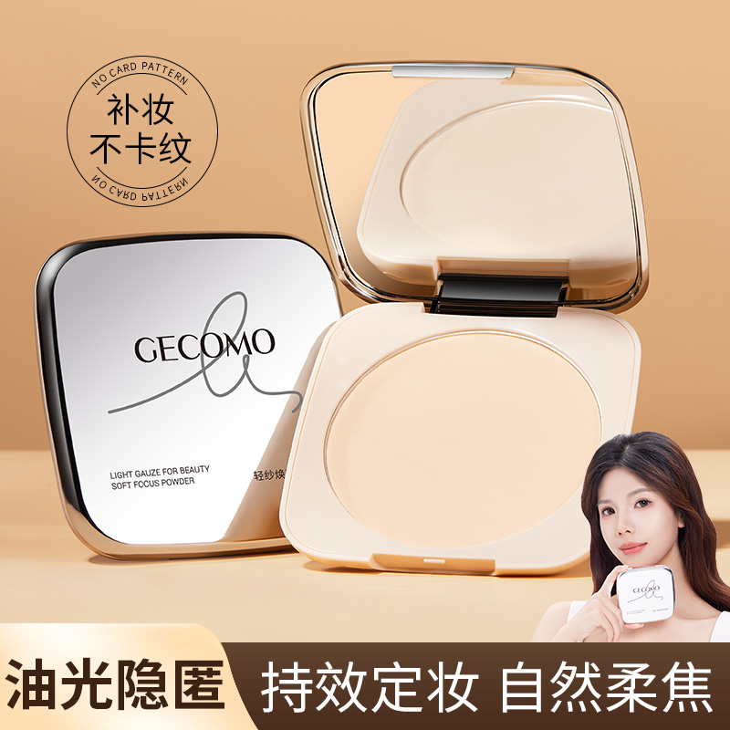 格蒙轻纱焕颜柔焦20G大粉饼哑光定妆遮瑕柔焦散粉持久不脱妆自然