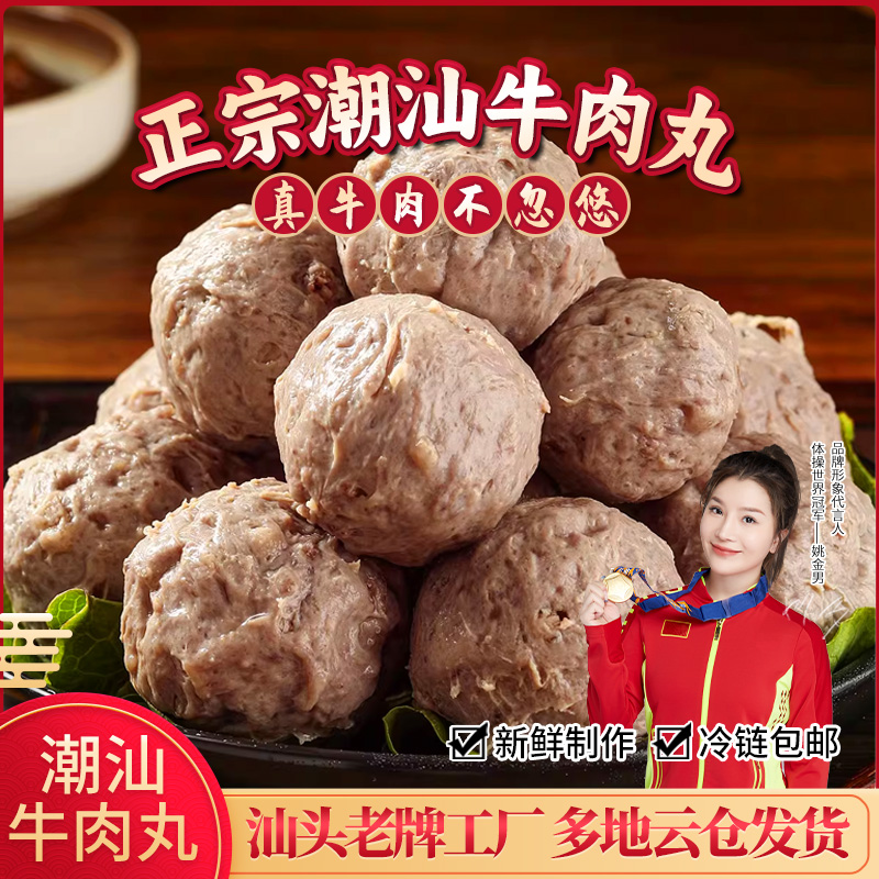 【超划算】正宗手打潮汕牛肉丸牛筋丸500g/包 火锅烧烤香锅食材