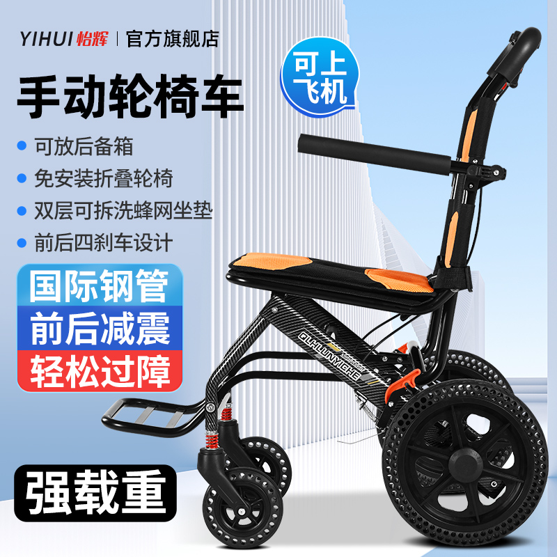 YIHUI/怡辉轮椅折叠轻便小型铝合金便携式老年人可上飞机瘫痪病人代步车旅行超轻减震家用老人手推手动轮椅车