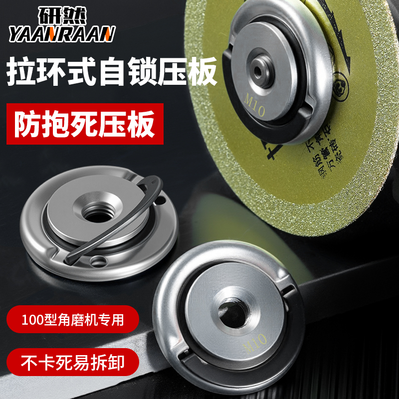 拉环式角磨机压板通用M10碳钢自锁螺母便携安装拆卸角磨快装压板