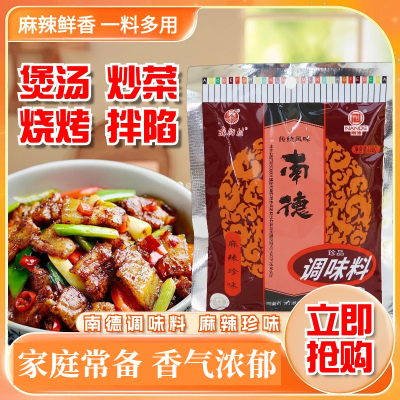 河南特产南街村南德调味料120g袋装麻辣鲜烧烤家庭装商用提鲜必备