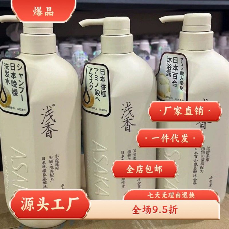 日本浅香洗发水沐浴露去屑控油蓬松护发素洗头水膏液官方品牌包
