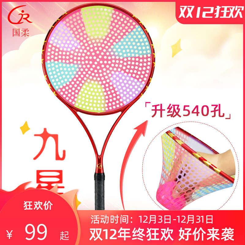 久久星新款国柔九星碳纤维细柄初学者柔力球拍升级款540多孔球拍