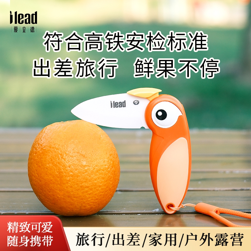 陶瓷水果刀折叠便携可上高铁多功能削皮刀旅行户外随身迷你小刀