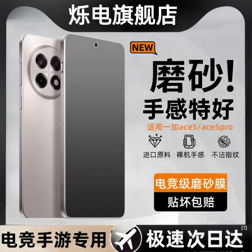 【一加】ace5至尊版磨砂钢化膜13T适用ACE5pro手机膜ACE5新款超清