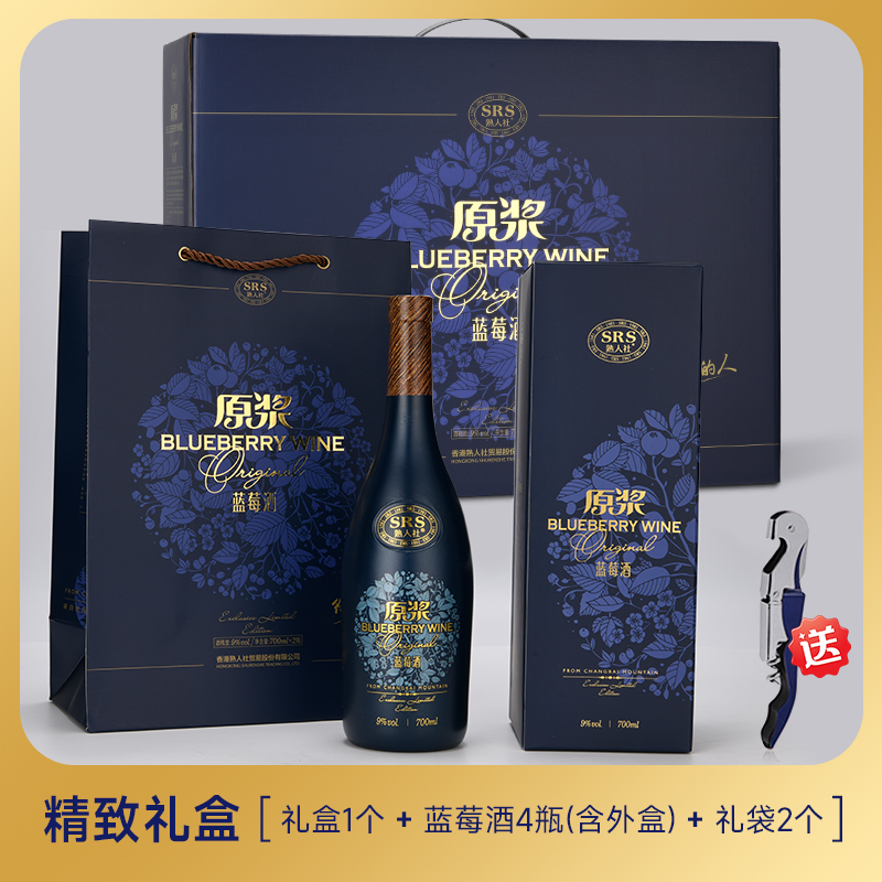 女士微醺蓝莓酒9度熟人社原浆蓝莓酒整箱礼盒装4*700ml甜型红酒