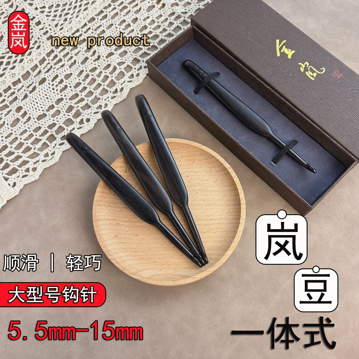 金岚钩针岚豆一体式手工打磨编织勾针工具编织用品专业级钩针推荐