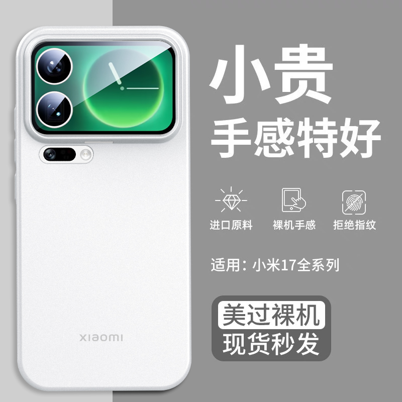 适用小米17promax手机壳新款xiaomi17pro超薄磨砂透明防摔男女款
