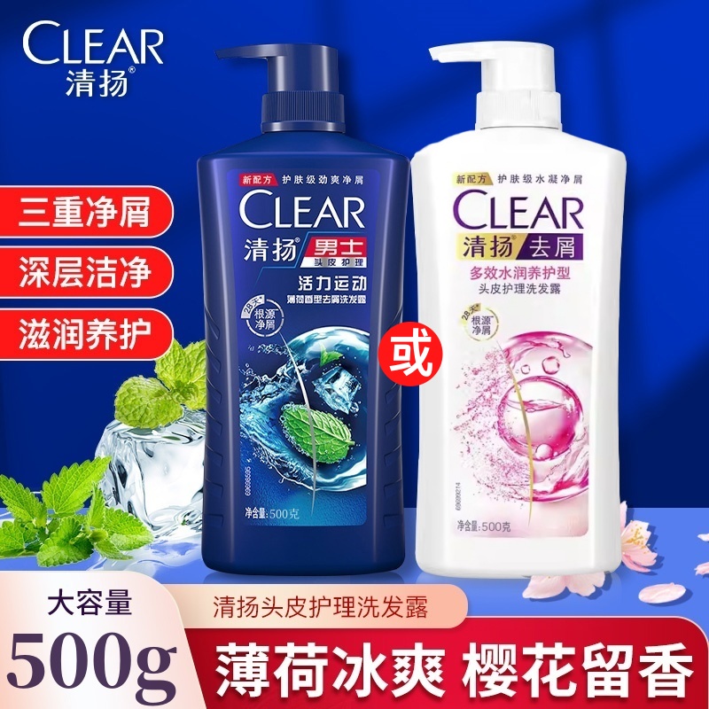 500g清扬洗发水男女士蓬松清爽去油清樱花露洗头水多效水润洗头膏