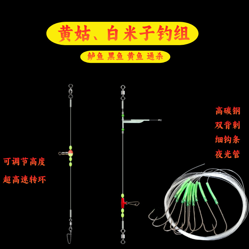 海钓黄姑鱼夜光可调节线组船钓黄三黄婆鸡白米子果子钓组长直柄钩